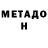 МЕТАДОН VHQ Tohir Urolov