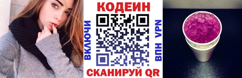 Кодеин напиток Lean (лин)  Грайворон 